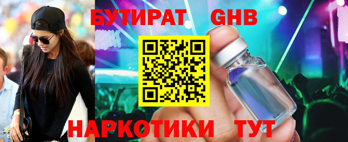 Красноуфимск  БУТИРАТ GHB  Вход с VPN 