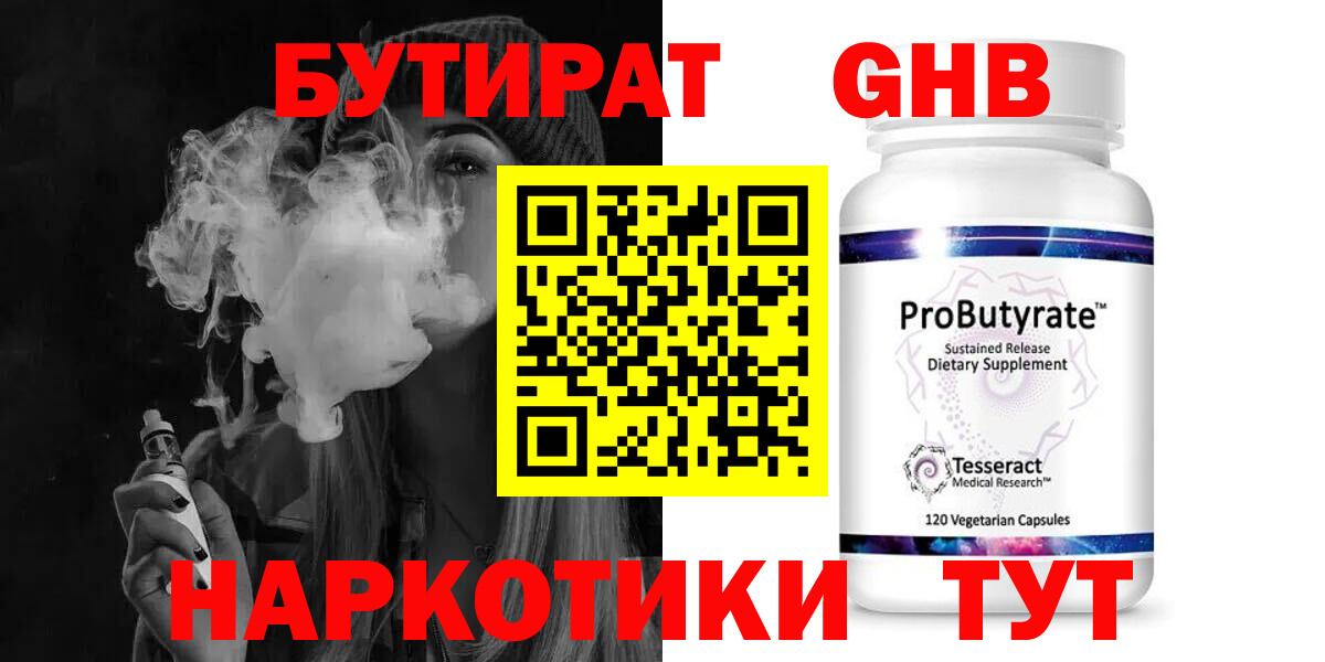 Бутират оксана Красноуфимск