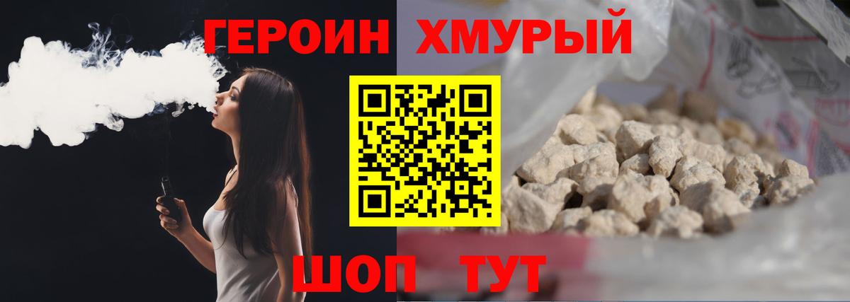 Героин хмурый  ГЕРОИН  Красноуфимск  Вход с VPN 