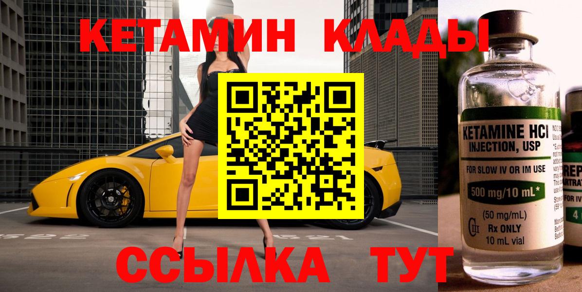 Красноуфимск  КЕТАМИН ketamine  Вход с VPN  Кетамин VHQ 