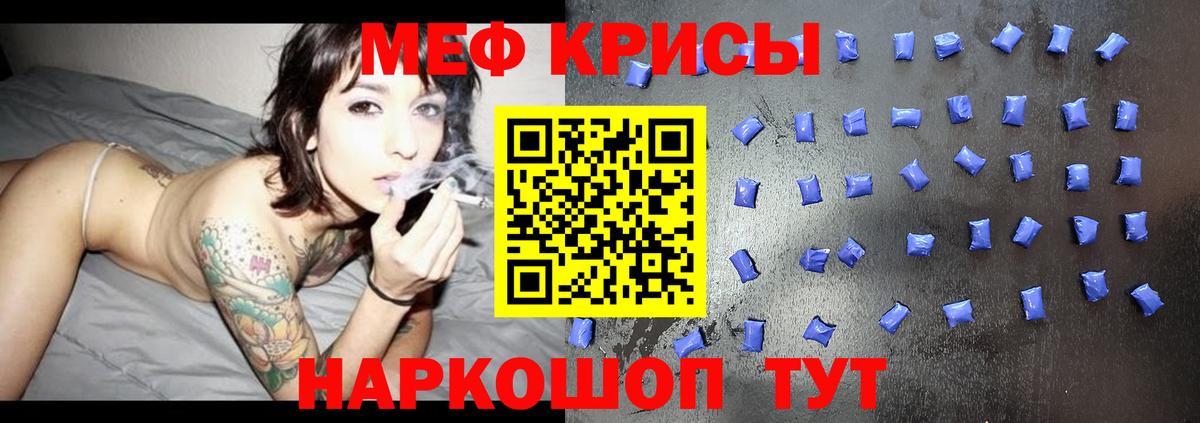 Меф мяу мяу мука Красноуфимск