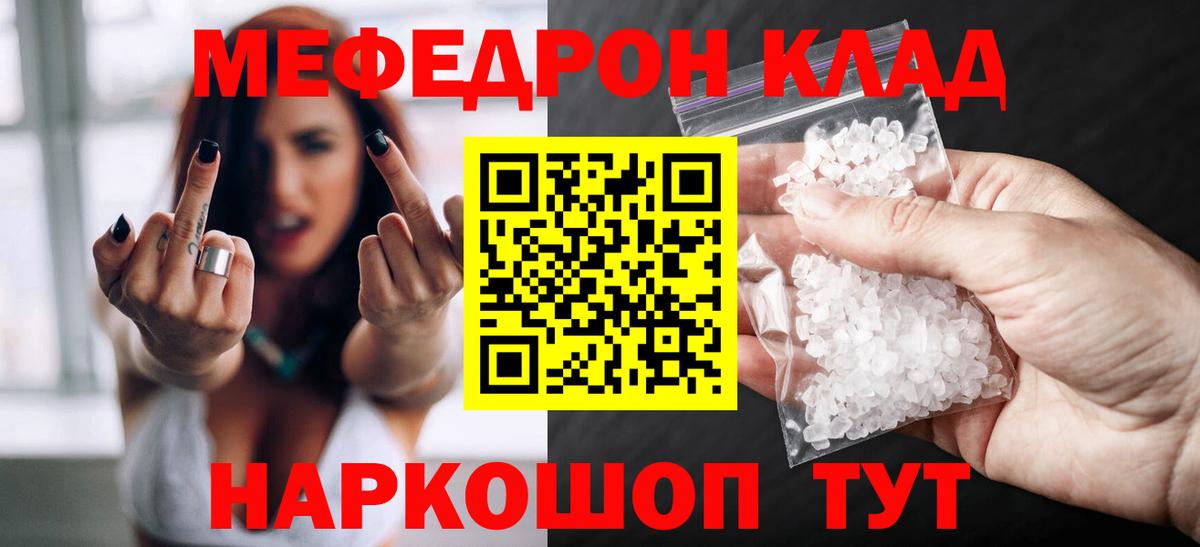 Меф мяу мяу  Вход с VPN  Меф  Красноуфимск  закладки  Мефедрон 